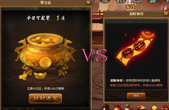 聚宝盆VS招财符.jpg