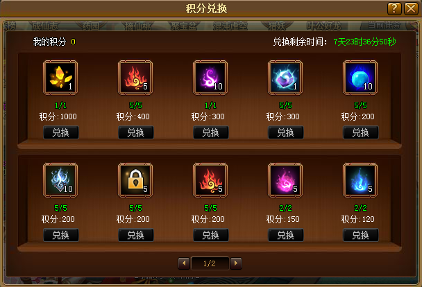 玩转积分 - 神仙道 - 玩家交流区 - 心动游戏 官方论坛