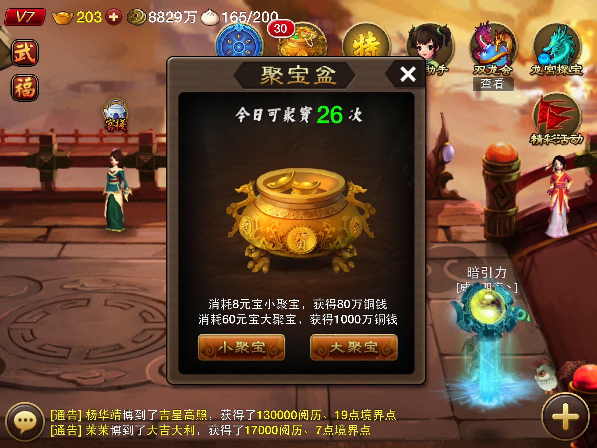 神仙道 - iphone/ipad版讨论区 - 心动游戏 官方论坛