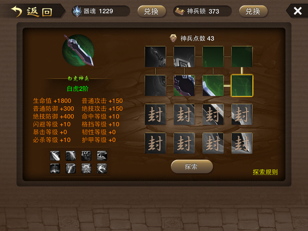 一直搞不懂这个神兵图是个什么意思。。 - 神仙道 - iPhone/iPad版讨论区 - 心动游戏官方论坛