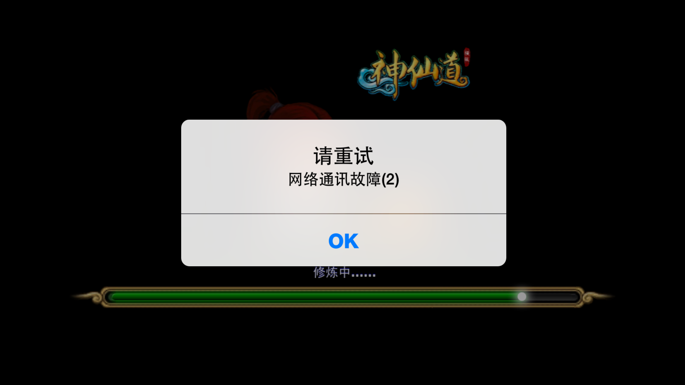 網絡通訊故障1網絡通訊故障2卡死在登陸界面