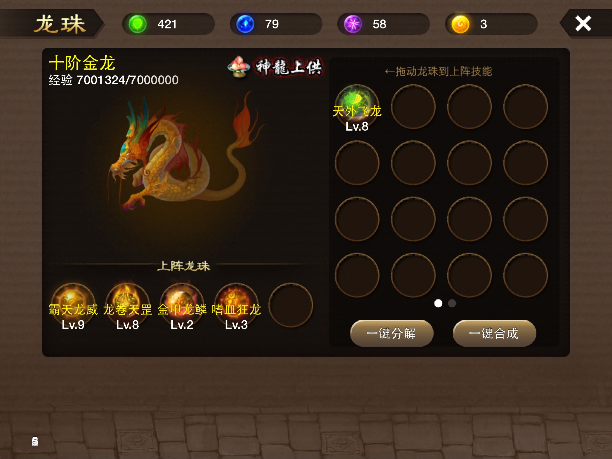 龙珠