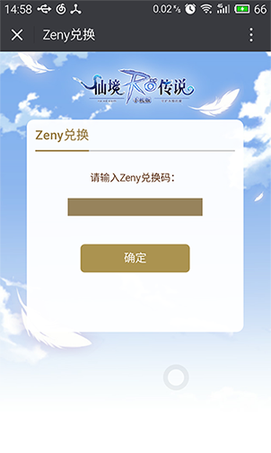 Zeny兑换.png