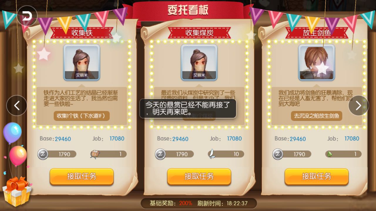 接任务时的提示