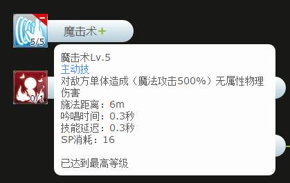 魔击