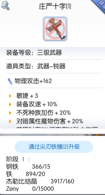 2孔武器升级后还是2孔吗 仙境传说 守护永恒的爱 普隆德拉酒馆 心动游戏官方论坛