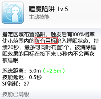 睡眠陷阱.png