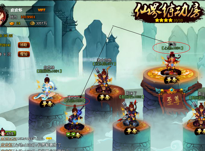 仙界大乱意味着什么 Game Over 神仙道 玩家交流区 心动游戏官方论坛