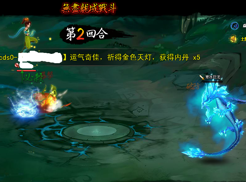 无尽10第二回合.png