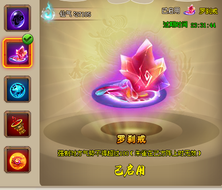 无尽15仙宝罗刹戒.png