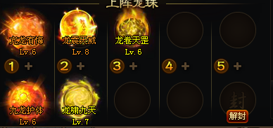 无尽15主角龙珠.png