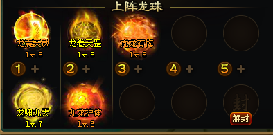 无尽16主角龙珠.png