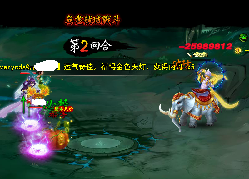 无尽18第二回合3.png
