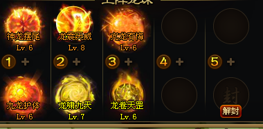 无尽19主角龙珠.png