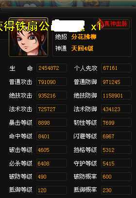 无尽20主角属性图.png