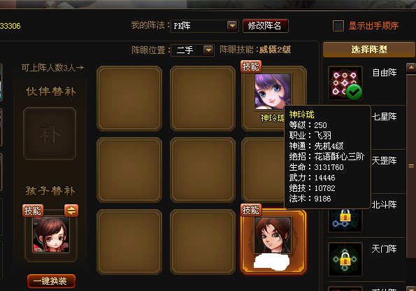 无尽11布阵.png