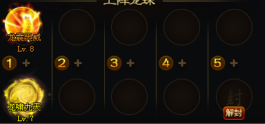 无尽11主角龙珠.png