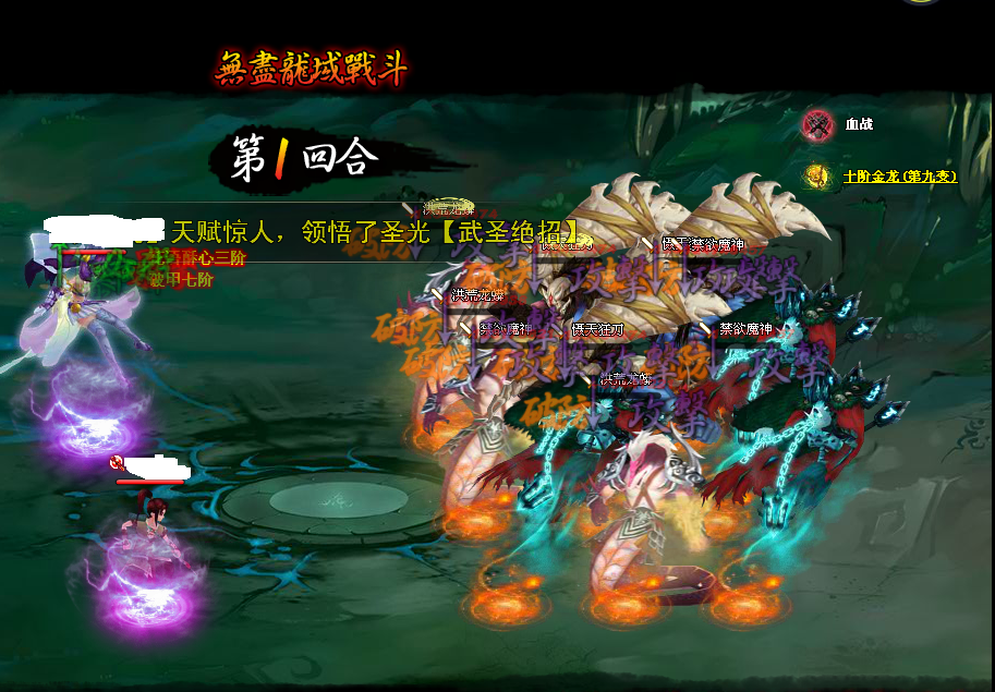 无尽11战斗第一回合1.png