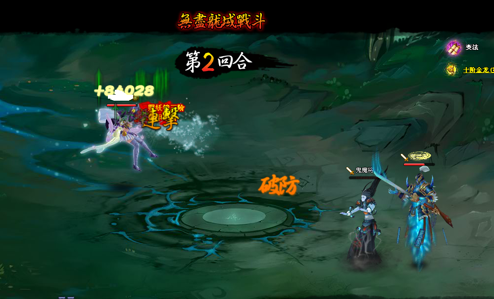 无尽战斗第二回合2.png