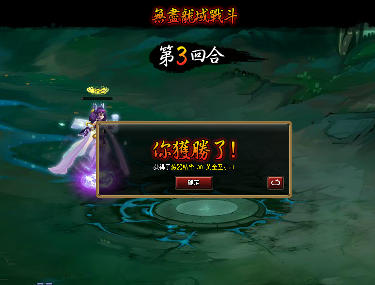 无尽战斗第三回合1.png