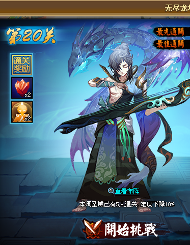 无尽20下降难度.png