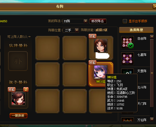 无尽20布阵.png