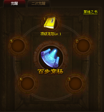 无尽20觉醒技能.png
