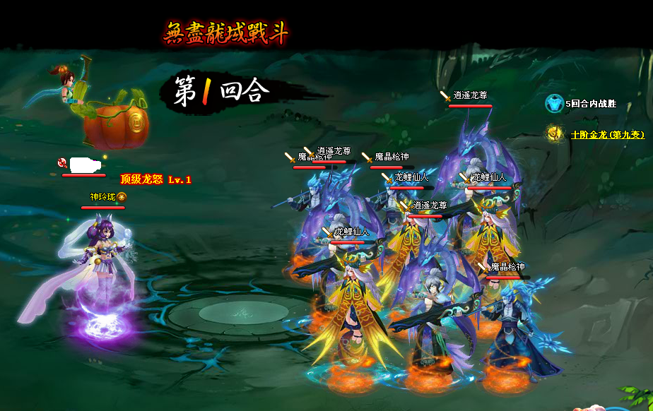 无尽20战斗第一回合1.png