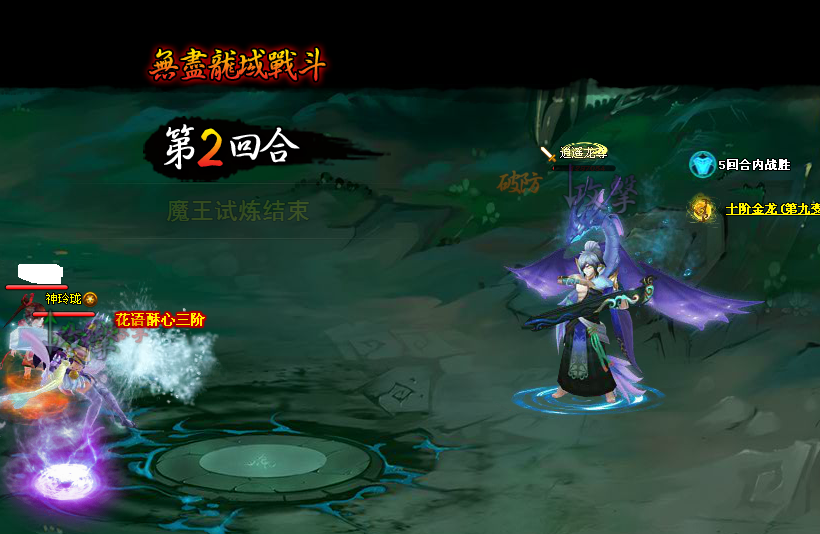 无尽20战斗第二回合.png
