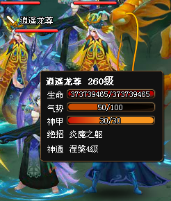 逍遥龙尊血量.png