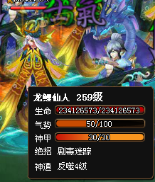 龙鲤仙人血量.png