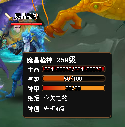 魔晶枪神血量.png
