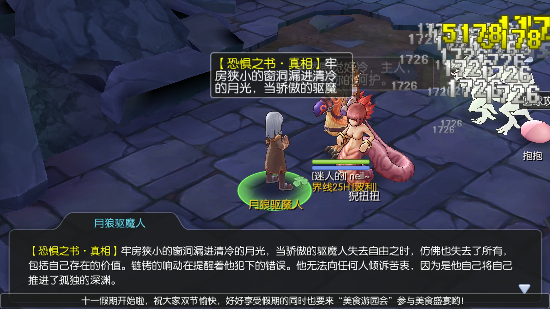 对应驱魔人NPC