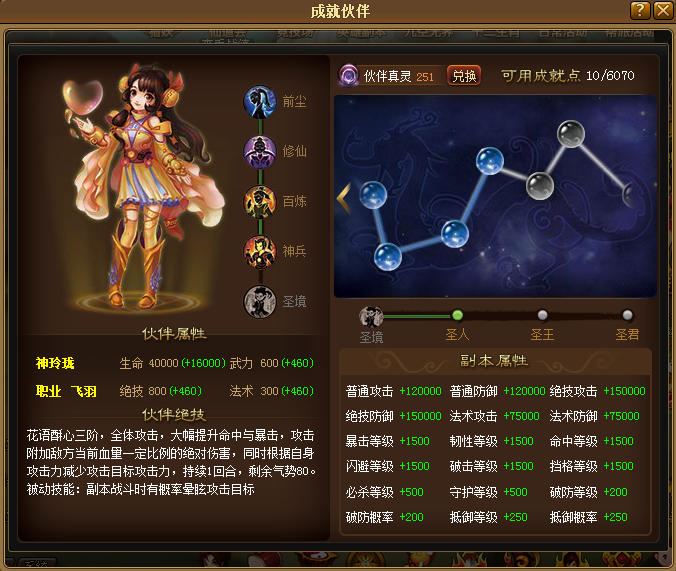 玲珑成圣之梦
