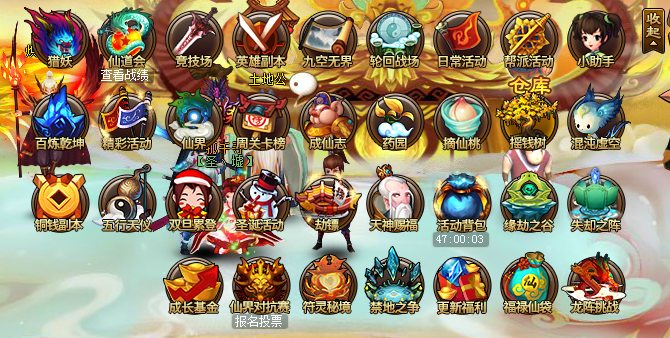 神仙道.png