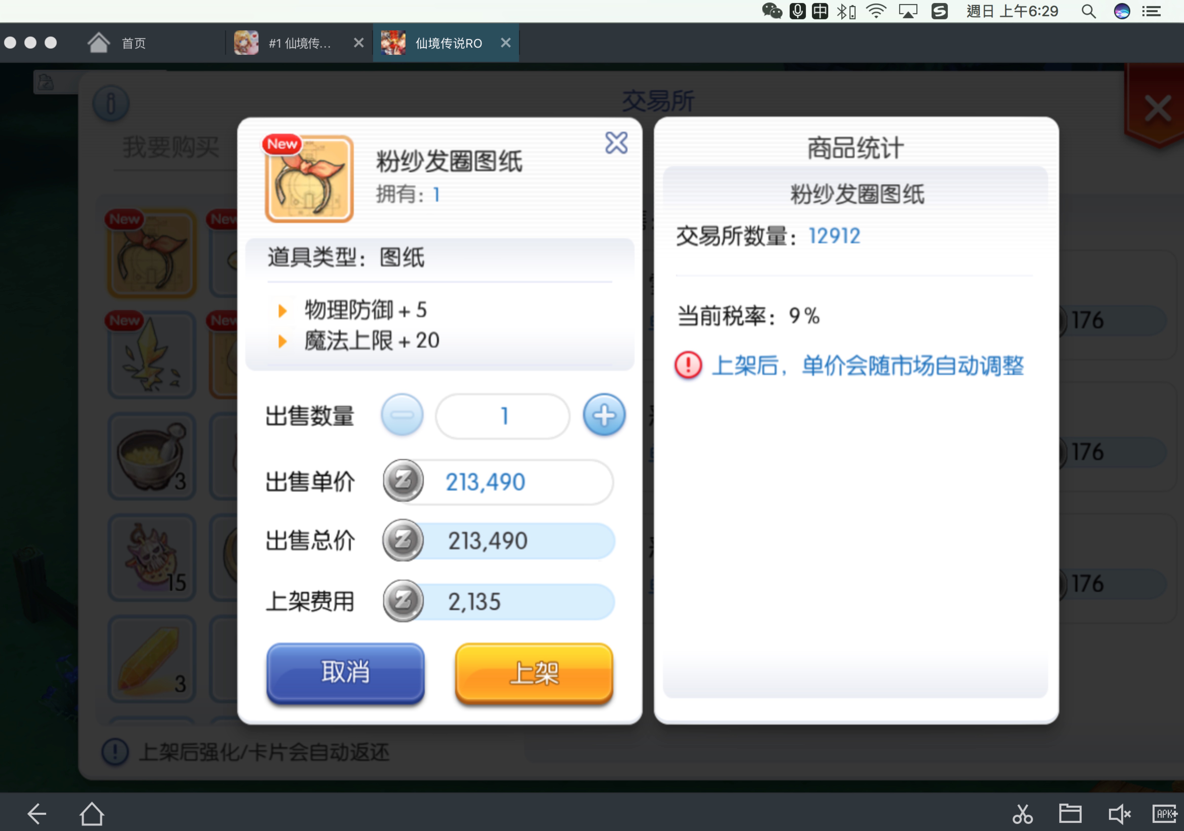 如何让物品在交易所内价格短时间内上涨？ - 仙境传说：守护永恒的爱 - 普隆德拉酒馆 - 心动游戏官方论坛