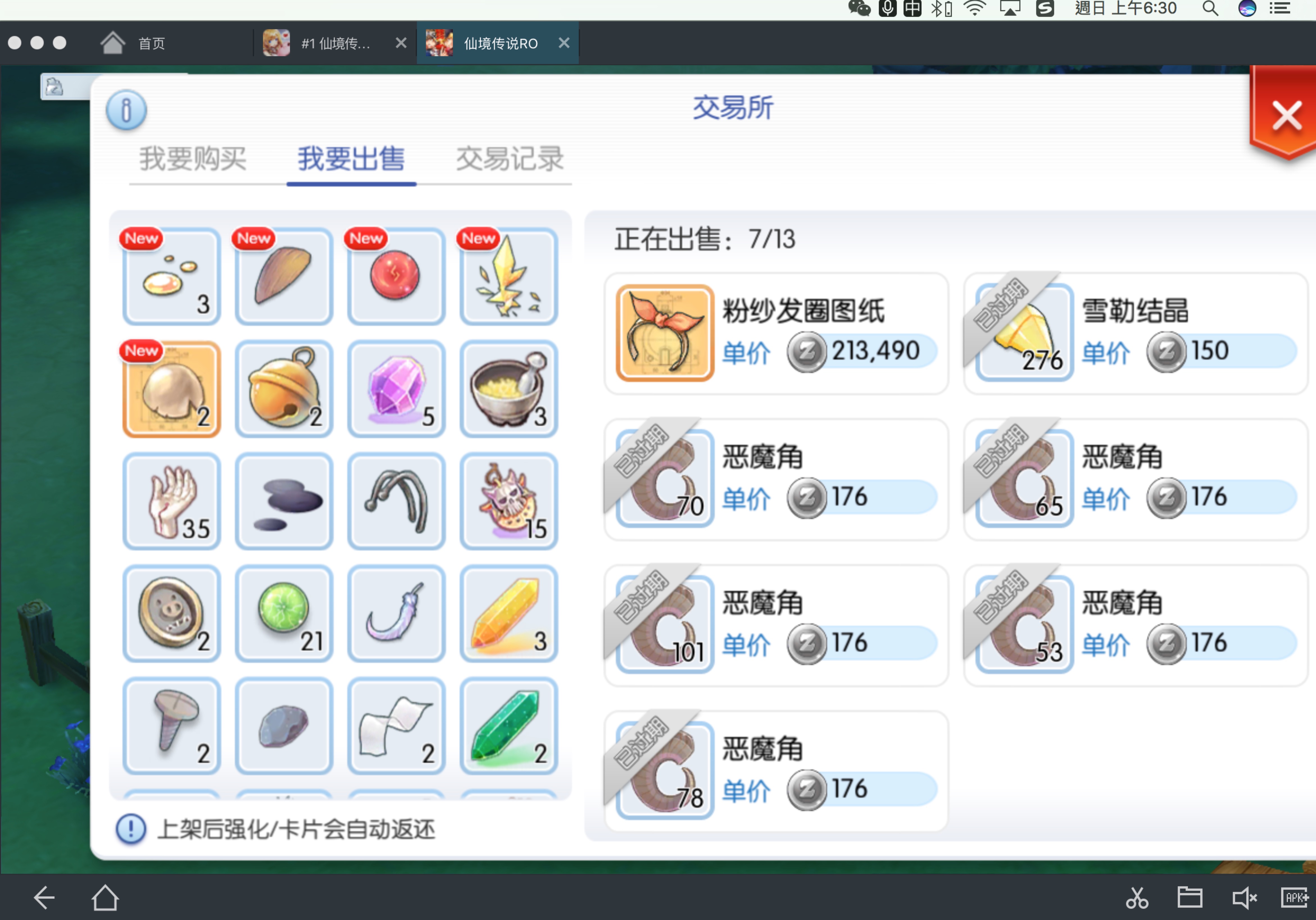 如何让物品在交易所内价格短时间内上涨？ - 仙境传说：守护永恒的爱 - 普隆德拉酒馆 - 心动游戏官方论坛