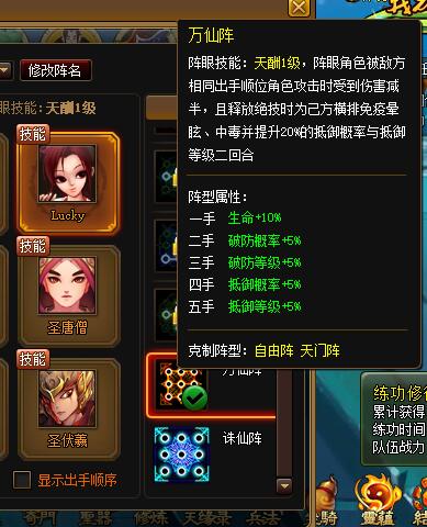 万仙阵横排免晕