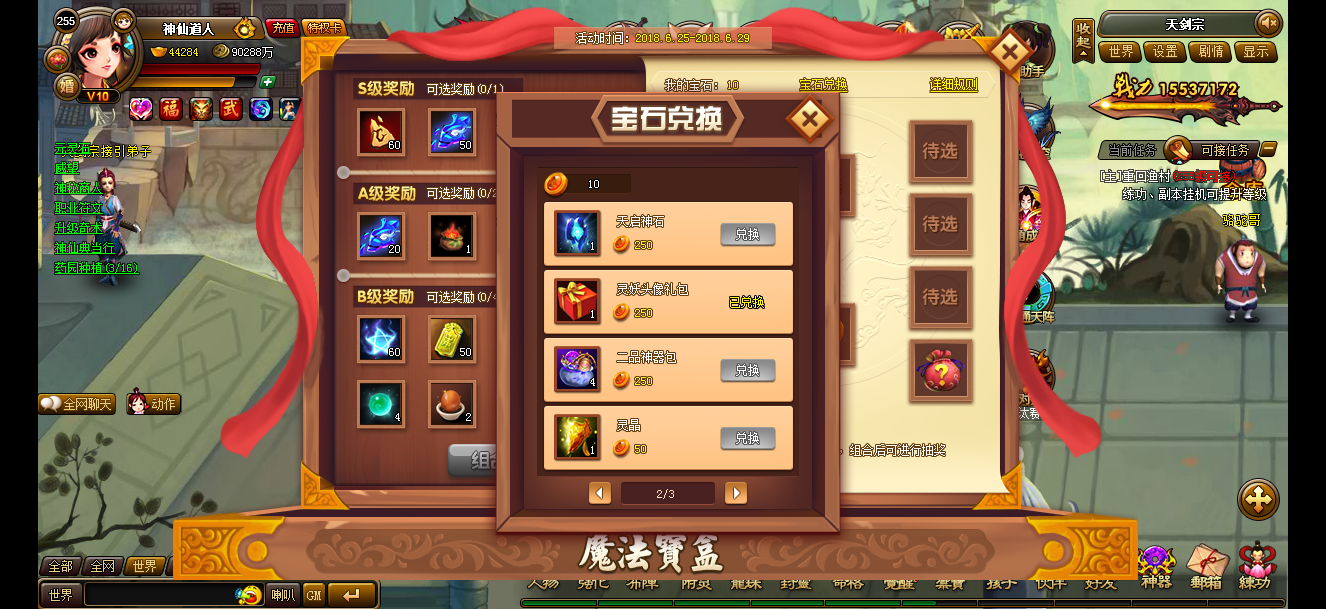 魔法宝盒,灵妖头像和饮血显示已经换了 - 神仙道 - 玩家交流区 - 心动