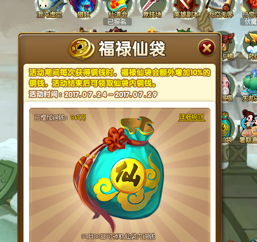 福禄仙袋.png