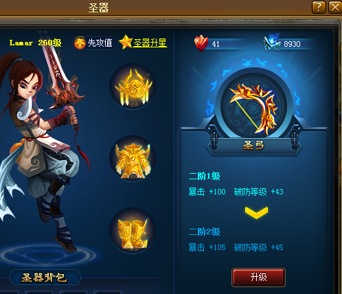 圣器升级.png