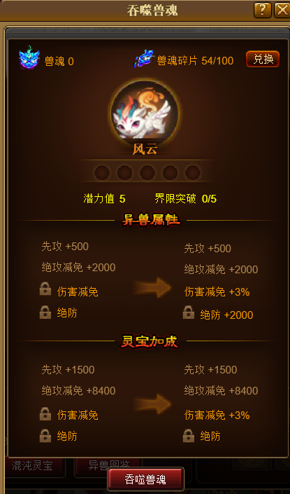 2. 异兽3.1.png
