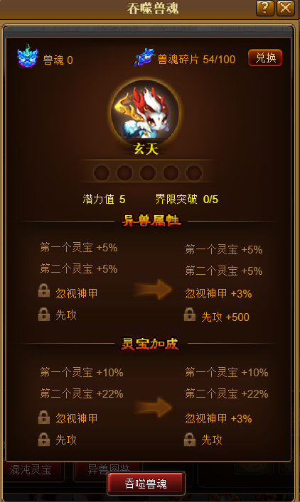 2. 异兽4.1.png
