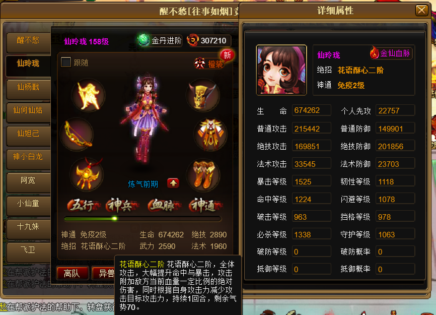 1. 仙玲珑1.png