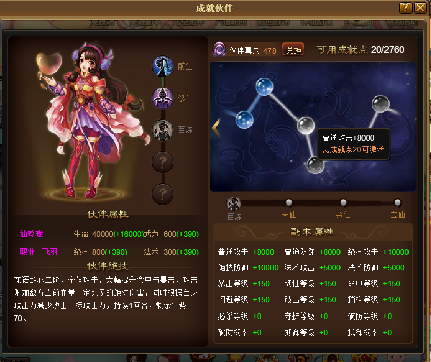 2. 仙玲珑2.png