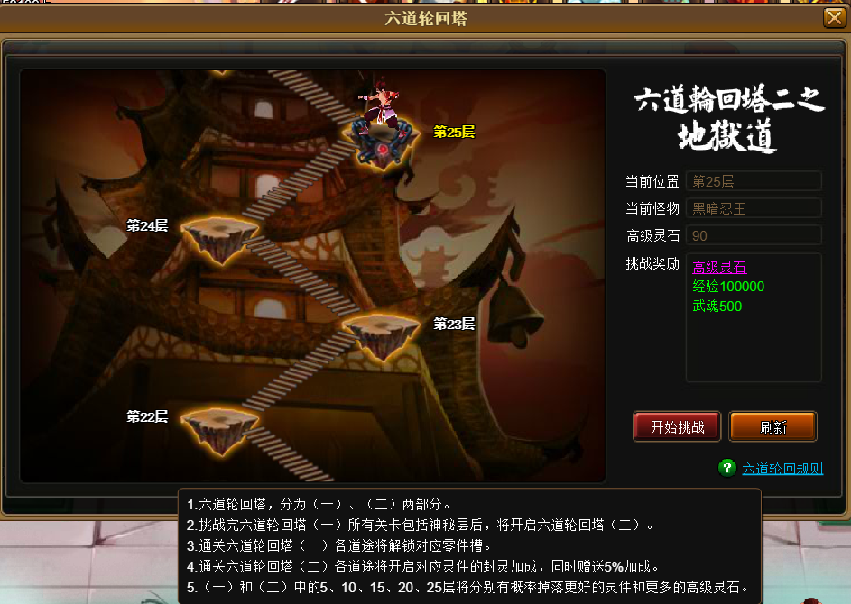 3.六道灵石1.png