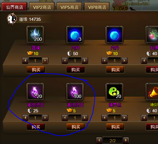 3.六道灵石2.png