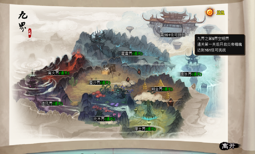 4.九界1.png