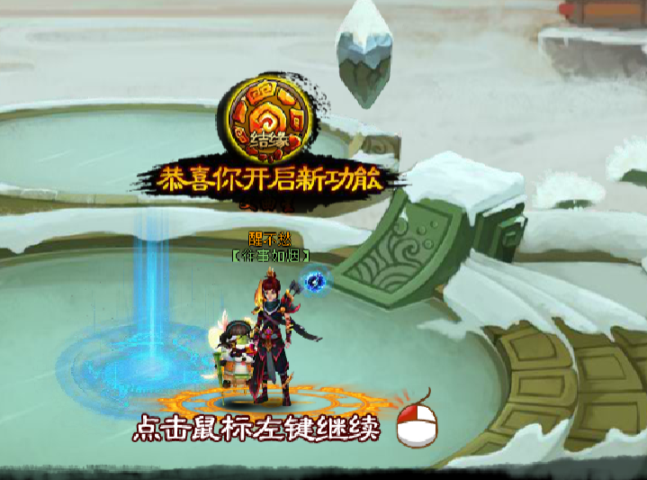 9.结缘1.png