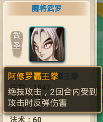 魔将武罗.png